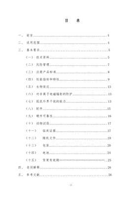 植入式心脏起搏器技术审评指导原则——安全与有效性证明文件编制指引